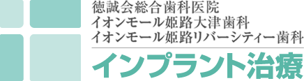 イオンモール姫路大津歯科,イオンモール姫路リバーシティー歯科